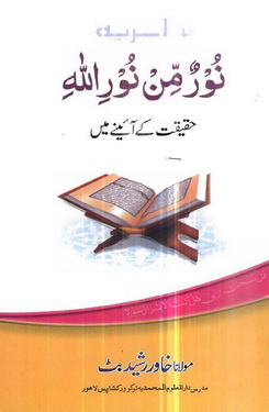 noor um min noor illah haqiqat k ainey me